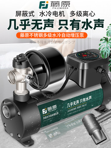 藤原增压泵家用全自动静音304不锈钢水冷水泵220V全屋水压增压泵