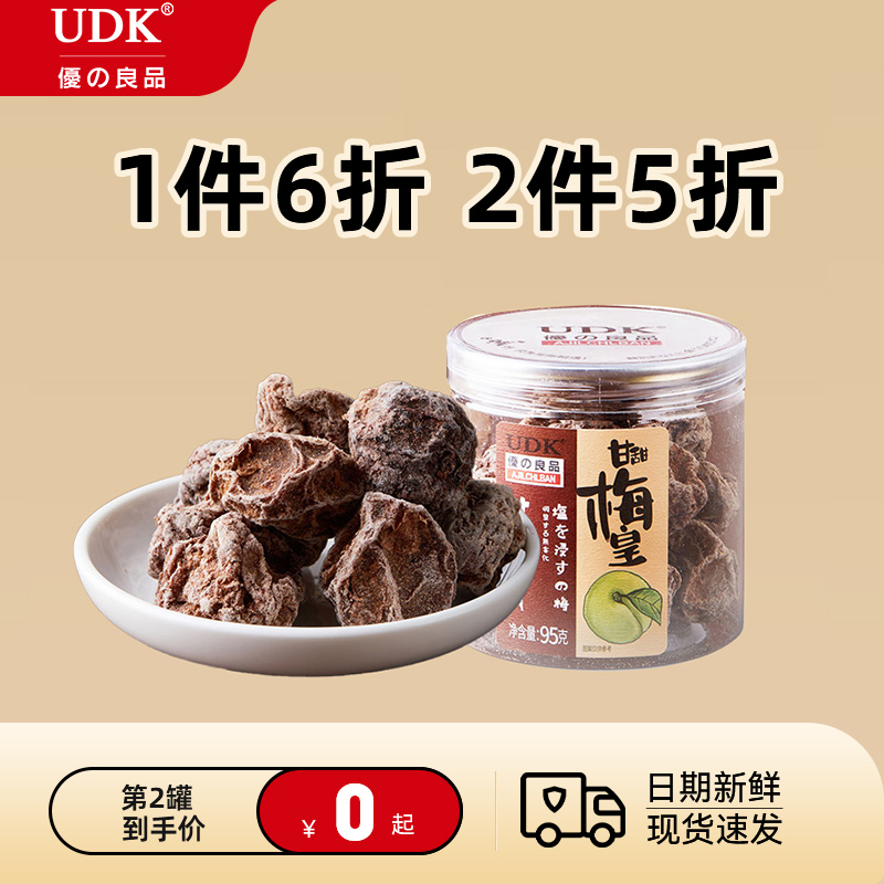 UDK优之良品旗舰店罐装甘甜梅皇酸甜口味干果蜜饯休闲零食95g/罐