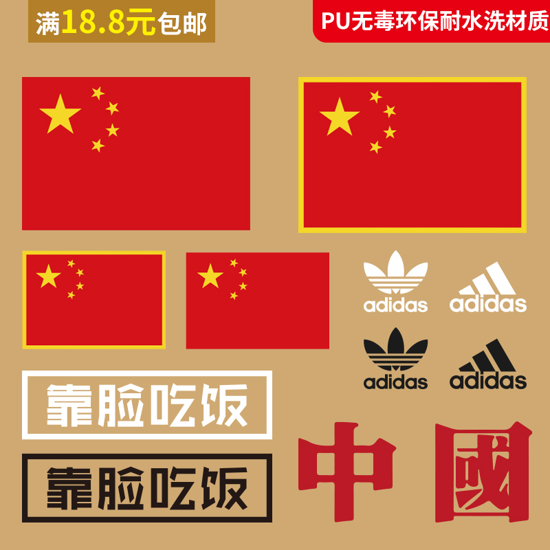 logo热烫贴衣服划痕修补装饰