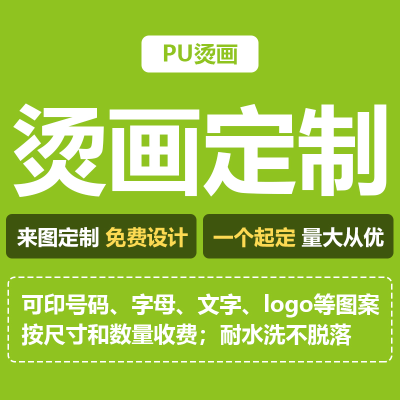 热转印烫画定制耐水洗熨烫贴