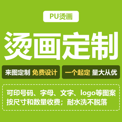 热转印烫画定制耐水洗熨烫贴