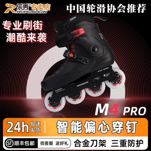 乐秀M4-PRO成人极限轮滑鞋男女成年大学生直排轮溜冰鞋旱冰平花鞋