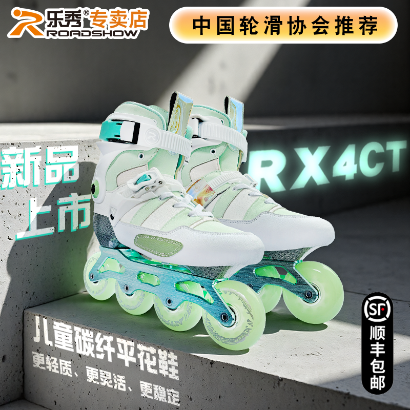 乐秀轮滑鞋儿童碳纤维平花鞋花式溜冰鞋全套装男女旱滑冰鞋RX4CT