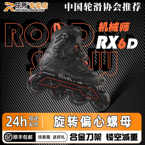 乐秀RX6D轮滑鞋成人男女大学生直排轮平花鞋旱冰溜冰鞋专业比赛