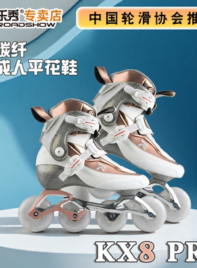 乐秀成人碳纤维平花鞋大学生比赛专业轮滑鞋KX8-PRO成年溜冰鞋FSK