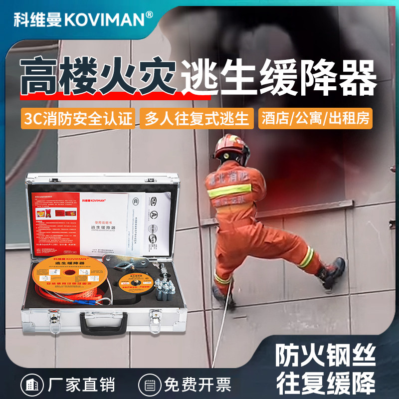 科维曼高层火灾逃生缓降器家用高楼安全绳消防应急救生绳速降装备