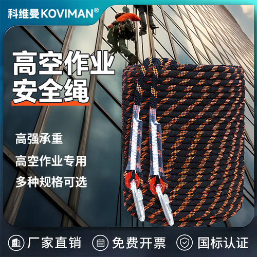 科维曼高空安全绳双编织耐磨