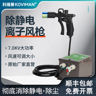 科维曼除静电离子风枪工业静电消除器手持式 去静电除尘枪可调气压