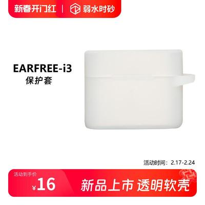 弱水时砂 earfree i3透明软壳耳机保护套