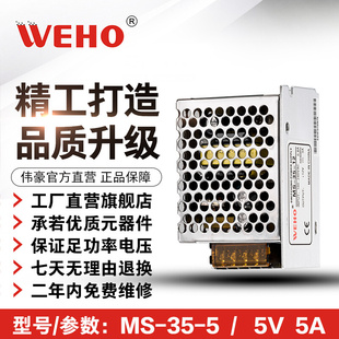 质保2年WEHO参数MS 35W 5小体积开关电源 伟豪MS