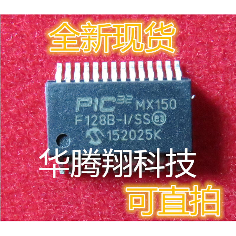 全新PIC32MX150F128B-I/SS 32位单片机微控制器IC芯片 SSOP28