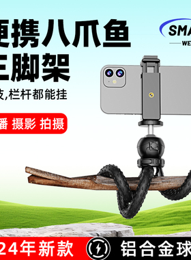 八爪鱼三脚架微单运动相机手机通用直播拍照摄影自拍vlog桌面支架手持自拍杆便携云台脚架AT011