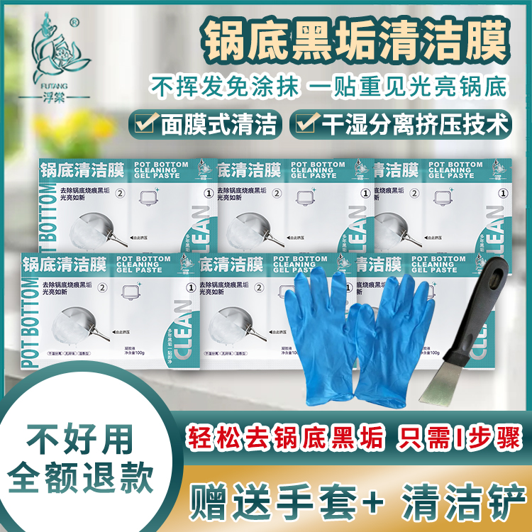 【浮棠】锅底黑清洁贴 去黑去垢 6袋 赠1手套1清洁铲 洗护清洁剂/卫生巾/纸/香薰 锅底黑垢清洁剂 原图主图