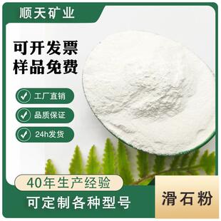 顺天供应滑石粉橡胶添加剂塑料改性填充用325目-3000目滑石粉超细