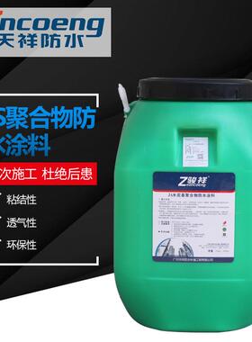 厂家直销卫生间防水涂料JS聚合物防水涂料内墙聚丙烯防水涂料