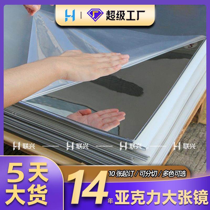 大张亚克力镜子真空电镀压克力镜片任意裁切塑料片有机玻璃镜面板