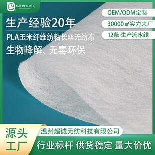 植物纤维聚乳酸PLA纺粘长丝无纺布可降解农用覆膜茶包购物袋面料