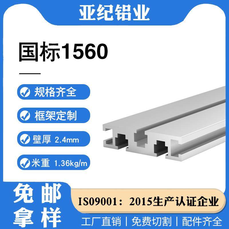 国标1560工业铝型材铝合金型材加工导轨雕刻机面板流水线设备框架,金属材料及制品,其他铝制品,淘宝优惠券,粉丝福利购,淘宝优惠卷