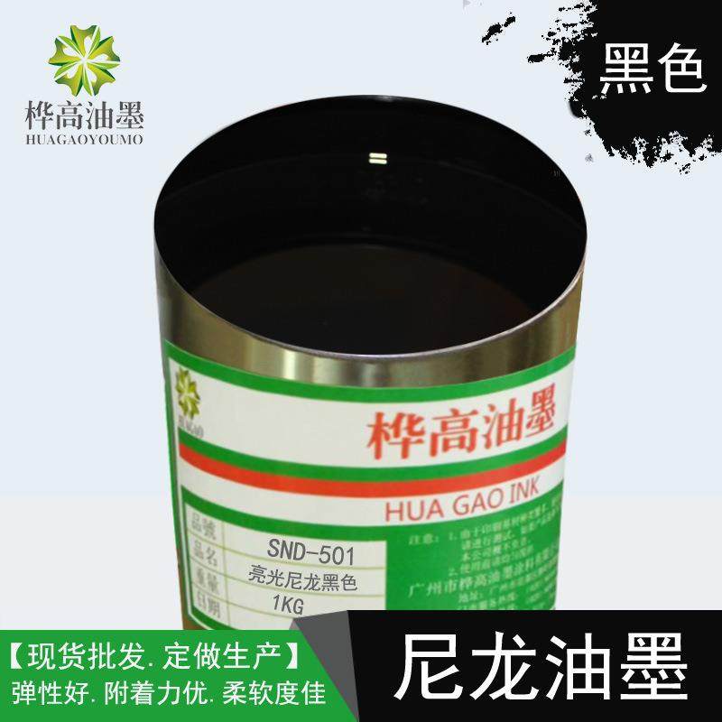 油墨厂家尼龙丝印油墨PU尼龙箱包印刷黑色油墨SND501亮光尼龙油墨,办公设备/耗材/相关服务,印布油墨,淘宝优惠券,粉丝福利购,淘宝优惠卷