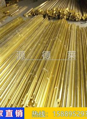 高精C36000黄铜棒 H68黄铜棒价格 易车削环保级无铅黄铜棒
