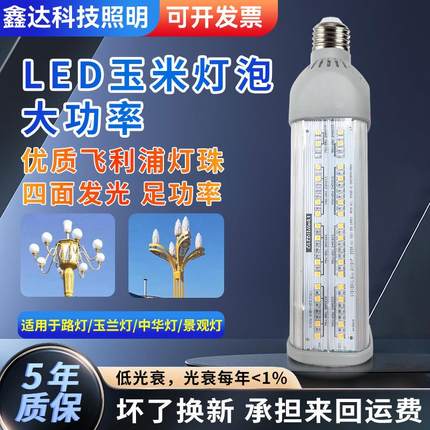 新款大功率LED玉米灯城市道路照明铝合金高亮玉米中华灯照明光源