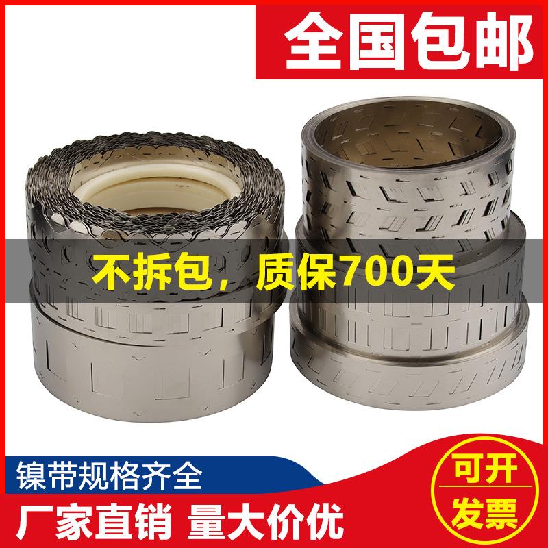 18650/21700/26650/32650镍带锂电池连接片镀镍钢带电池镍片包邮