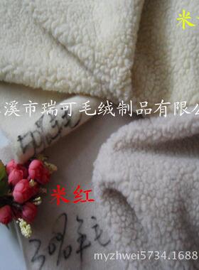 工厂直销素色含羊毛羊羔绒 超柔面料可与麂皮复合服装颗粒布