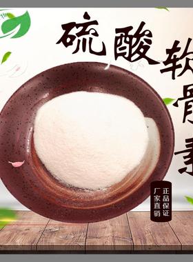 硫酸软骨素90%猪骨牛骨鸡骨来源软骨素厂家明朗现货包邮