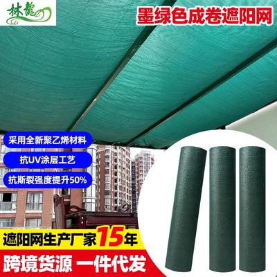墨绿色成卷遮阳网抗老化加密遮阴网户外加厚防晒网花卉植物遮光网