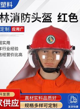 红色森林消防头盔97消防防火帽披肩韩式头盔铝箔披肩森林扑火头盔
