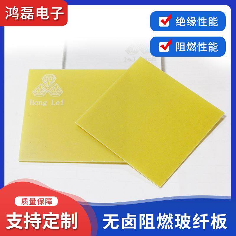 无卤玻纤板无卤素环氧绝缘板锂电池隔热板黄色玻纤板来图切割加工