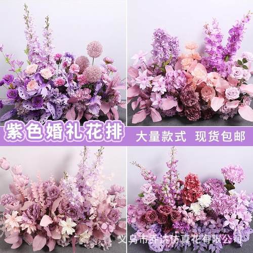 紫色花排仿真花成品花婚庆布置花绢花婚庆花装饰花假花地排花排花