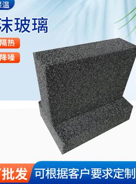 国标黑色泡沫玻璃建筑外墙屋顶保温泡沫玻璃板冷库非标泡沫玻璃板