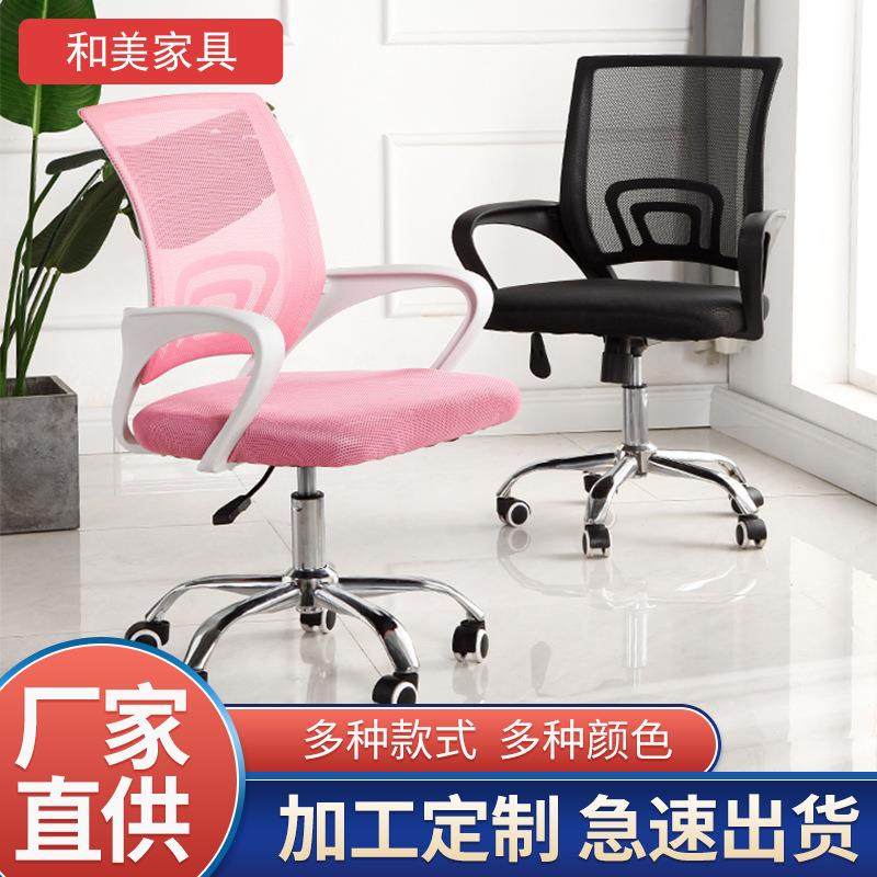 办公椅简易网布舒适升降宿舍学习椅办公室员工旋转靠背椅会议椅子