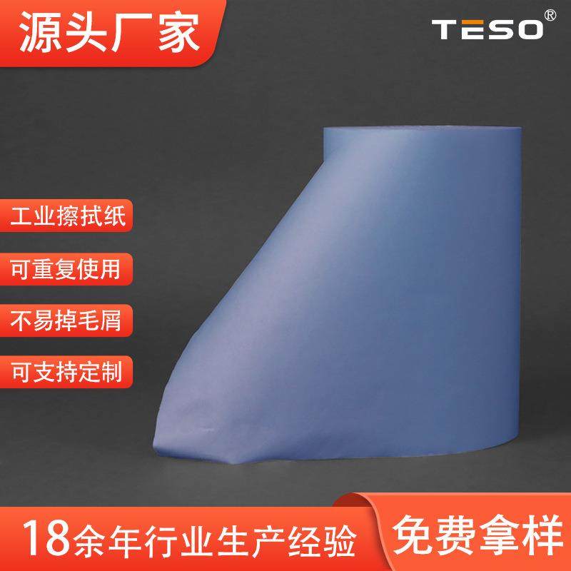 81001无尘纸工业用蓝色大卷无纺布擦拭纸多功能清洁吸油纸
