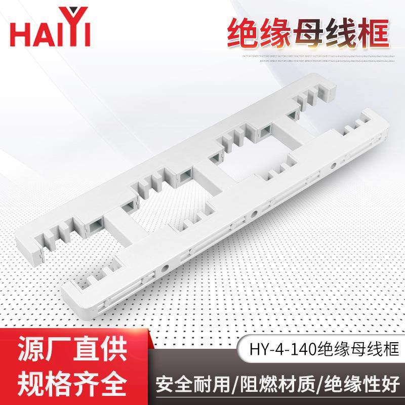 母线夹绝缘母线框4相可调节4相4排140相安全耐用阻燃材质绝缘性好