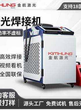 手持式激光焊接机四合一大功率工业级不锈钢金属便携光纤激光焊机