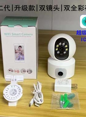 超级看看双目双摄icsee智能联动无线监控二代上下双光全景摄像头
