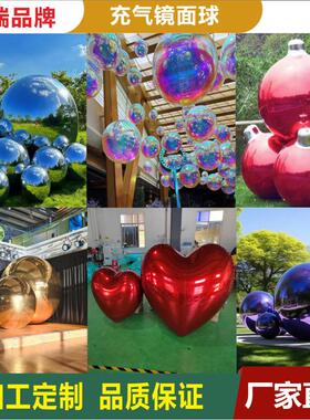 充气镜面球银色反光球商场美陈镭射炫彩球模型酒吧婚庆装饰爱心球