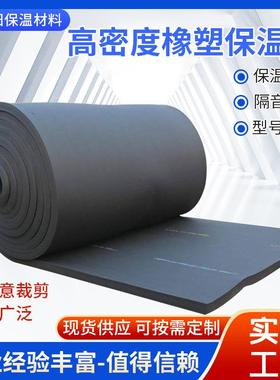 黑色阻燃橡塑板橡塑保温板室内隔音棉自粘橡塑板高密度橡塑板