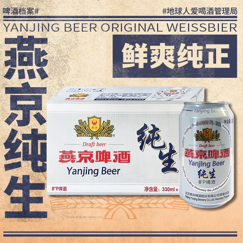 燕京纯生啤酒3.1低酒精度经典小罐装330ml*24听整箱官方正品