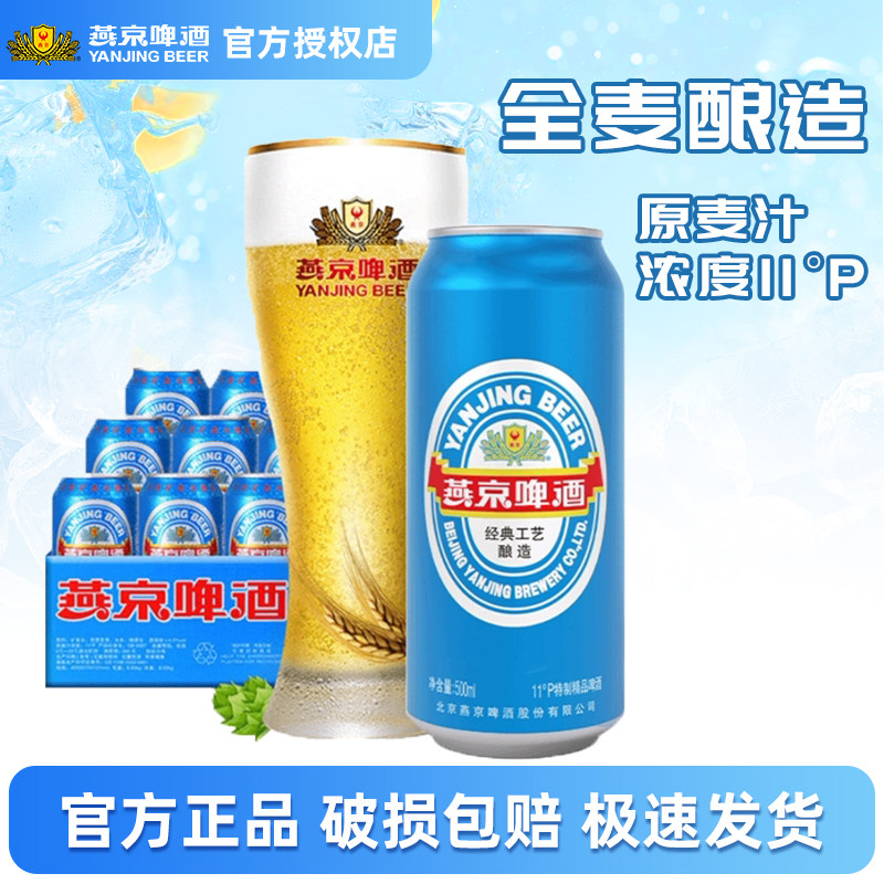燕京啤酒11度清爽大蓝听500ml*24听经典罐装整箱啤酒官方正品