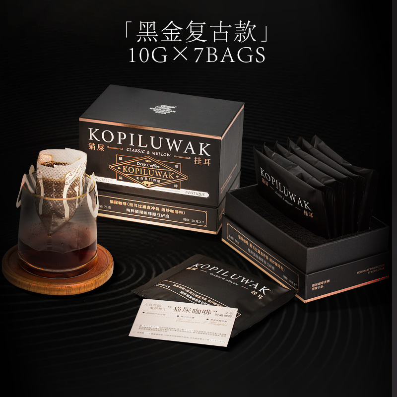 猫屎咖啡挂耳咖啡印尼进口黑金