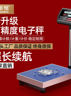 华恒电子称100kg高精度台秤工业计数精准快递称重商用秤300kg磅秤