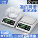 电子秤0.01g精准电子天平秤0.1g高精度0.001克称实验室黄金商用秤