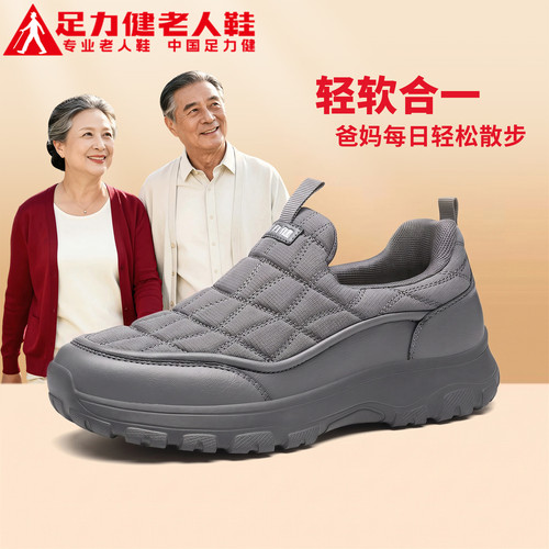 足力健官方旗舰店正品老人鞋