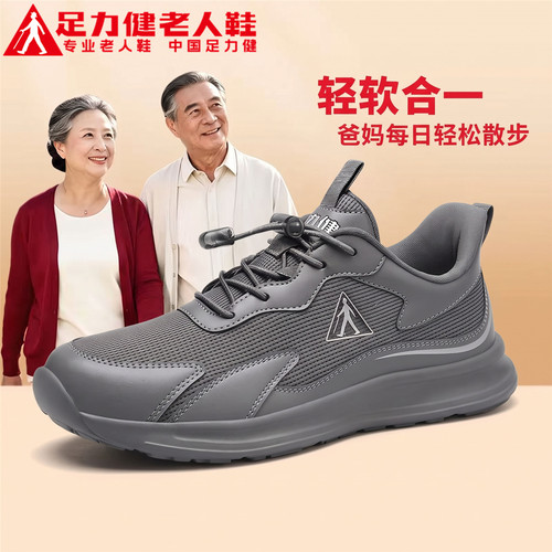足力健官方旗舰店正品老人鞋