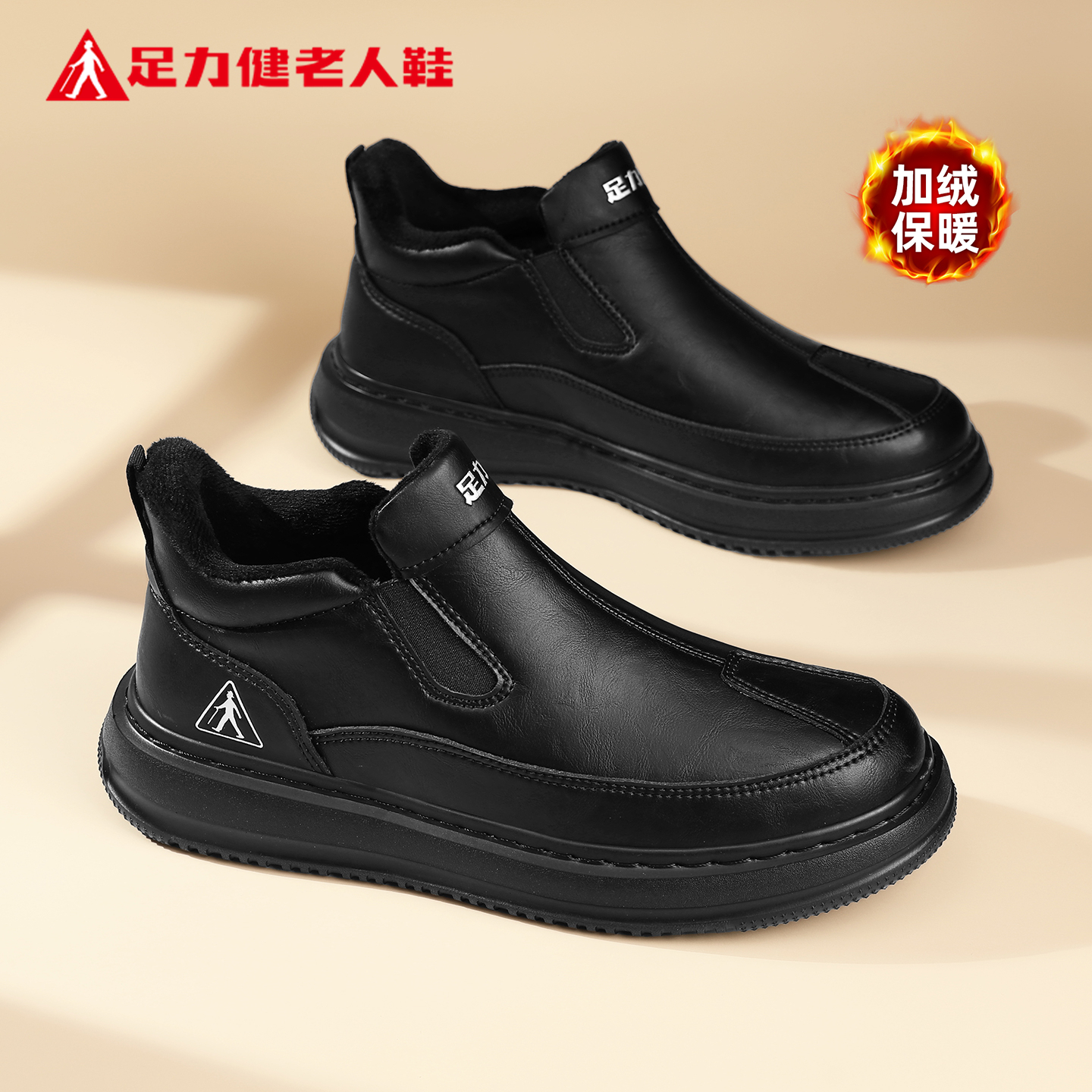 足力健官方旗舰店正品男鞋老人鞋