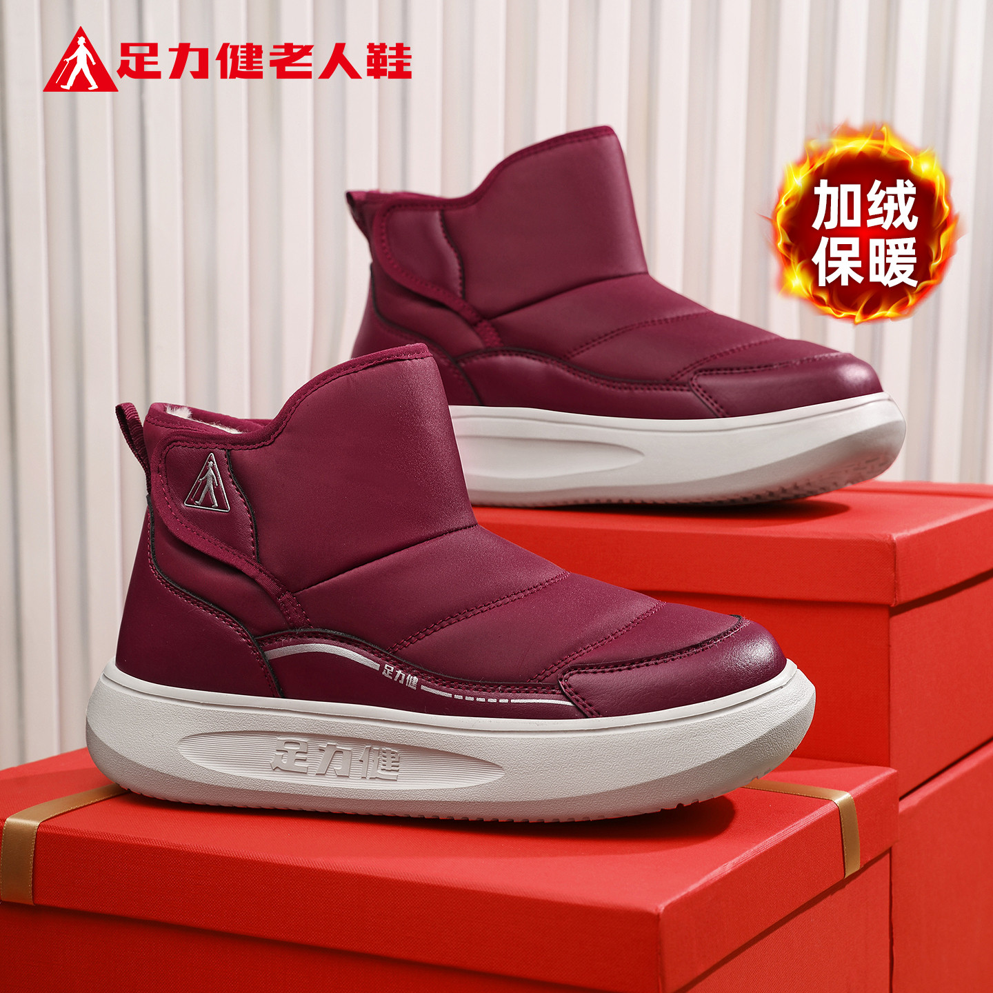 足力健老人鞋官方正品旗舰店冬季雪地靴加绒高帮健步妈妈棉鞋女款