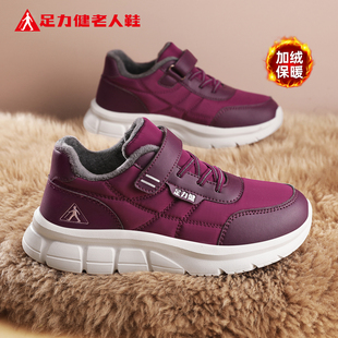 加绒保暖妈妈健步皮面散步棉鞋 冬季 女 老人鞋 足力健官方旗舰店正品